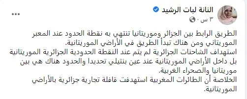 تدوينة مستشارة الرئيس الصحراوي النانه لبات الرشيد