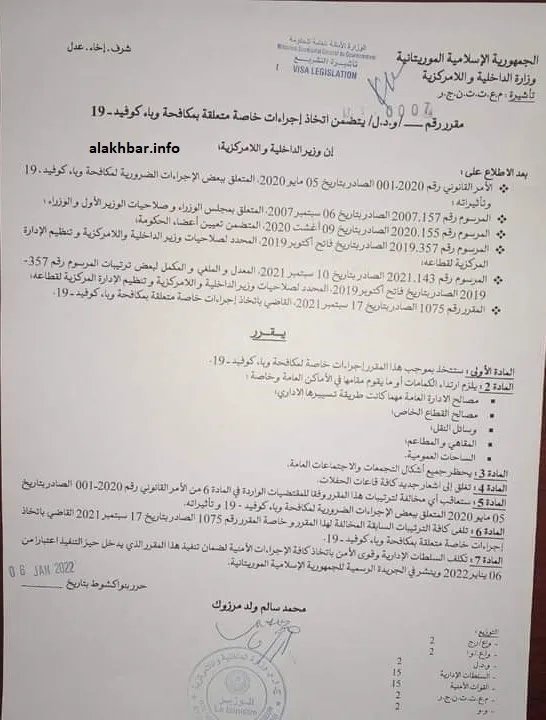 المقرر الصادر عن وزير الداخلية بالإجراءات الجديدة