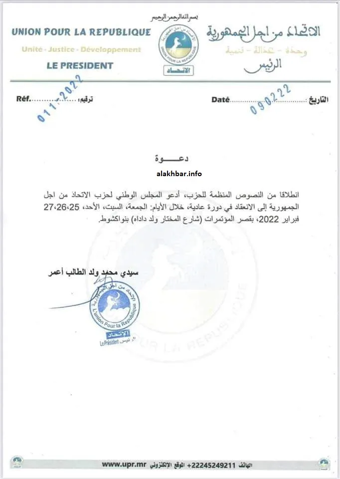 دعوة رئيس الحزب الحاكم لأعضاء المجلس الوطني للحزب