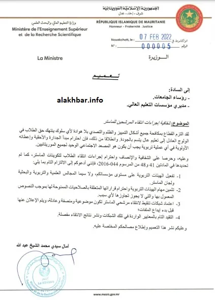 التعميم الصادر عن وزارة التعليم العالي اليوم الاثنين 