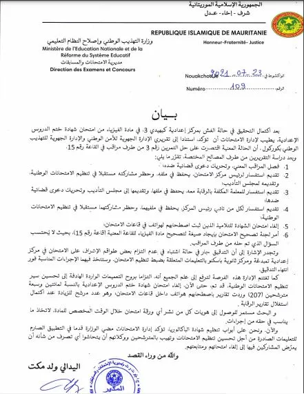 المدون الموقوف سيدي أحمد محمود، ووالدته لخويدم محمود