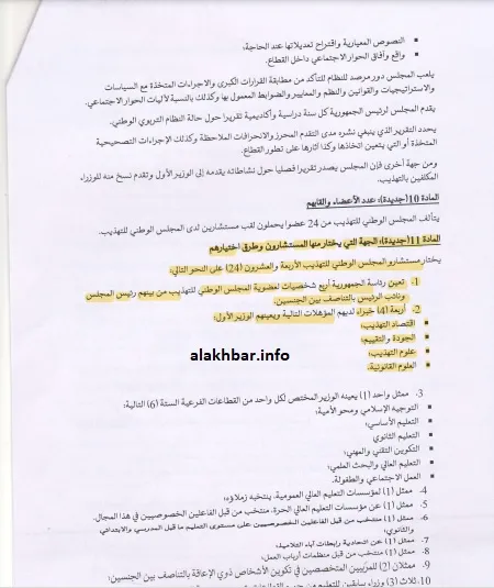 نص المادة التي تنص على التناصف بين الجنسيين 