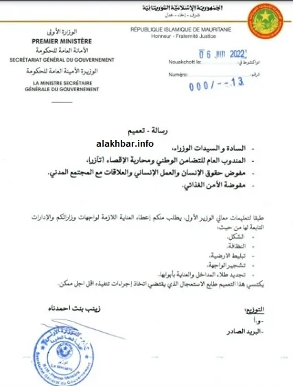 التعميم الصادر عن الأمانة العامة للحكومة والموجهة لكل الوزراء ومن ف?
