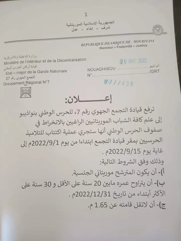 نص الإعلان الذي أعلنت عنه القيادة الجهوية لتجمع الحرس على مستوى نواذ