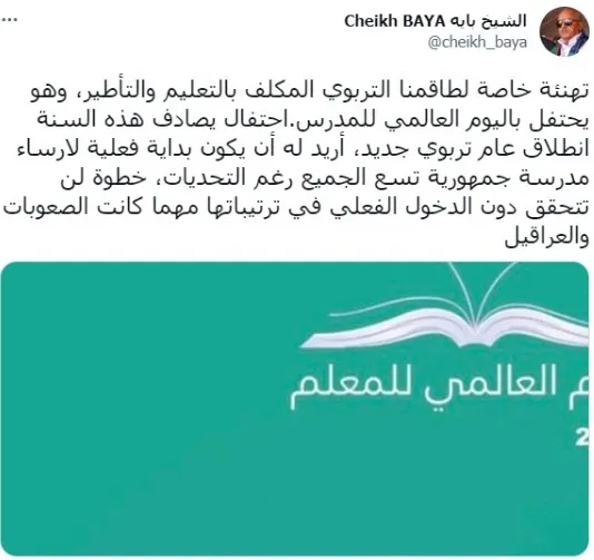 تغريدة رئيس البرلمان اليوم بمناسبة "اليوم العالمي للمعلم"