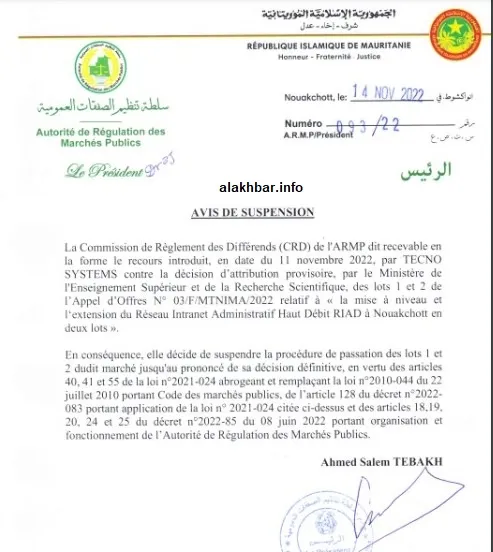 قرار سلطة تنظيم الصفقات العمومية