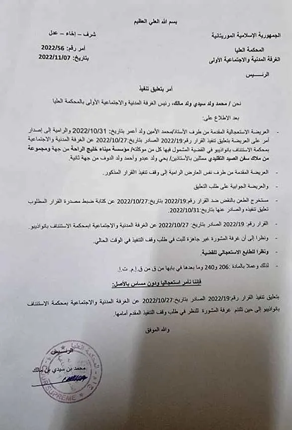 أصدرت الغرفة المدنية والإجتماعية الأولى بالمحكمة العليا قرارا باست?