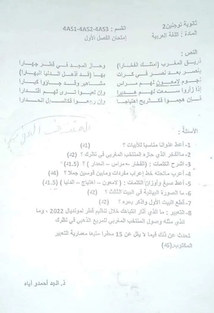 ورقة امتحان الفصل الأول من العام الدراسي، تم تداولها على نطاق واسع، ?