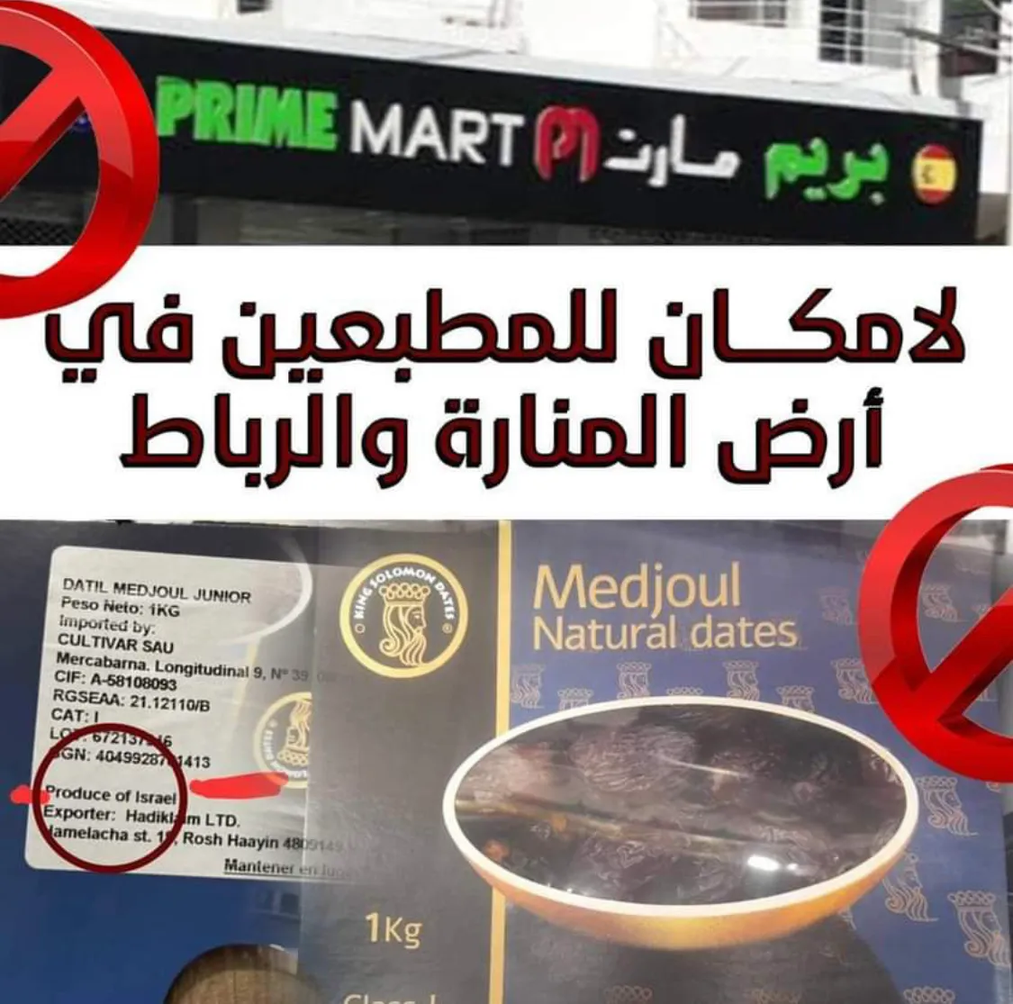 صورة أرفقتها المبادرة الطلابية لمناهضة لاختراق الصهيوني ببيانها ال?