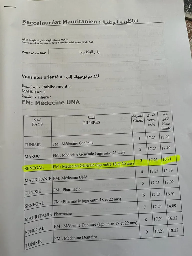 ‎صورة قالت هيئة الدفاع إنها لوثيقة مسحوبة من جهاز الوزارة، توضح أن ح