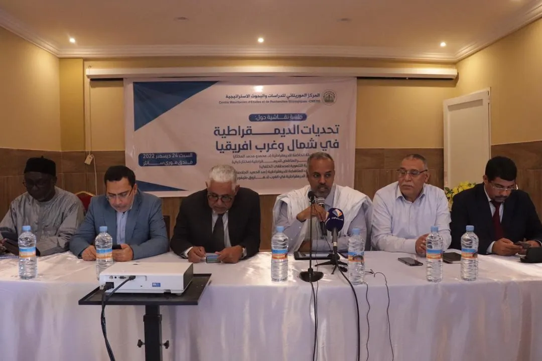 المنصة الرسمية للندوة المقامة اليوم بنواكشوط حول التحديات الديمقرا?