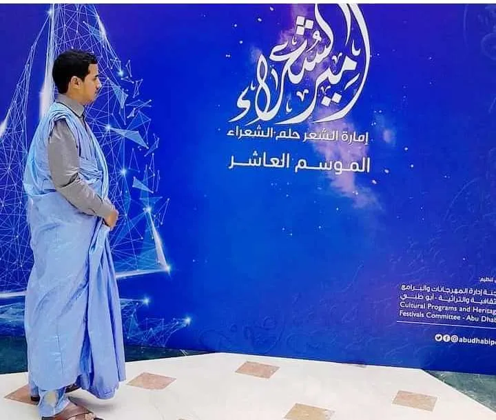 الشاعر الموريتاني الشاب سيد محمد محمد المهدي وصل إلى المراحل النهائ?