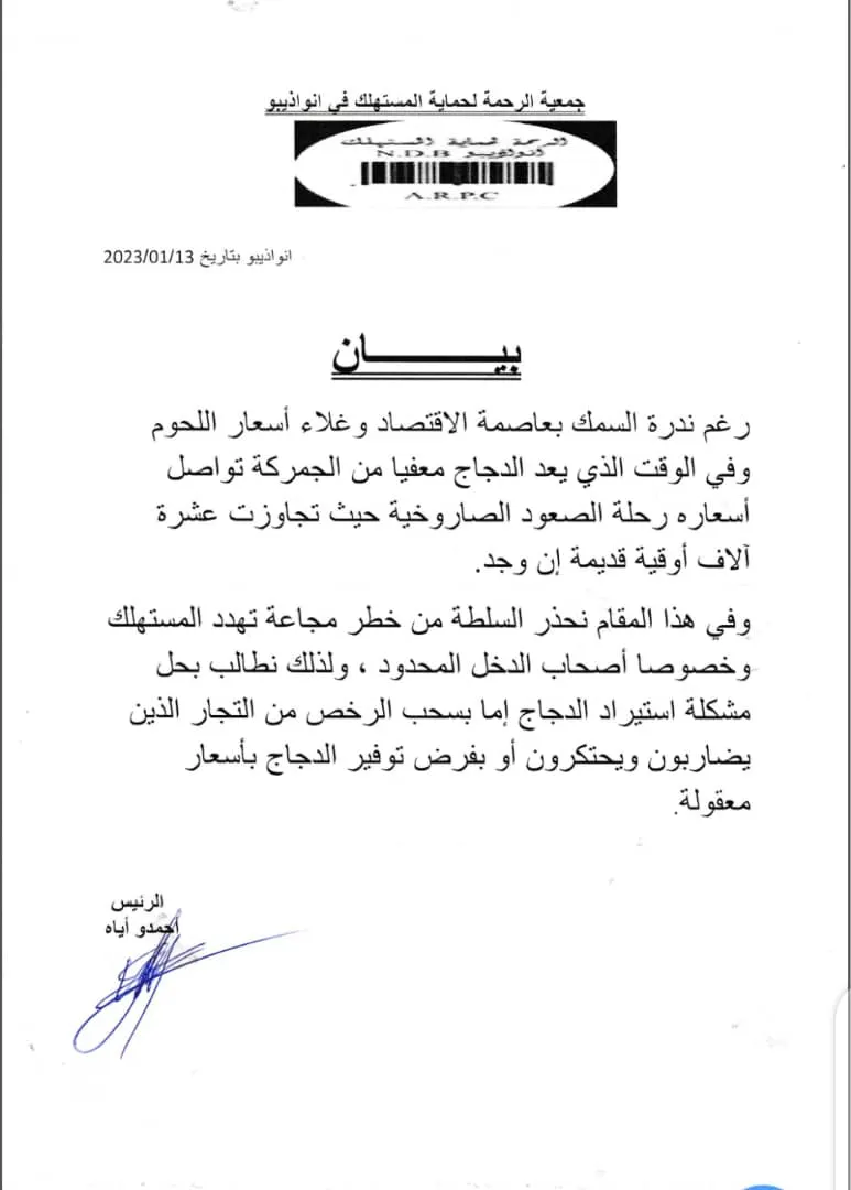 بيان جمعية الرحمة الذي أصدرته مساء اليوم/ الأخبار