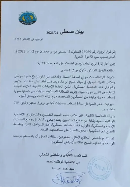 بيان قسم الصيد التقليدي 