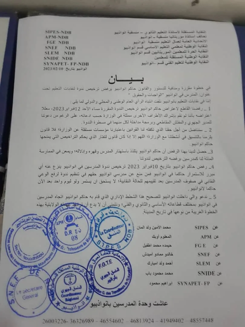 تقابات التعليم في نواذيبو قالت إن السلطات رفضت الترخيص للندوة غدا ال