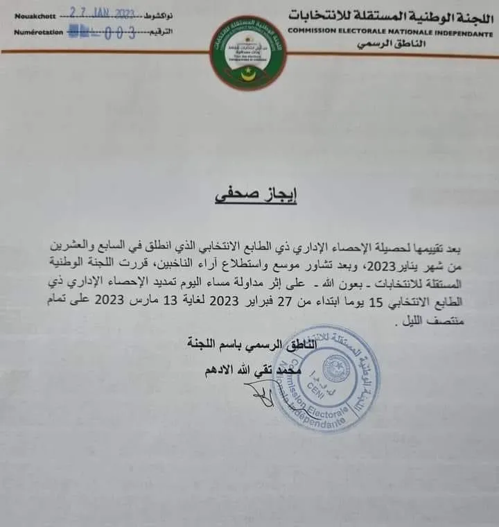 إيجاز صحفي صادر عن اللجنة المسقلة للانتخابات مساء اليوم 