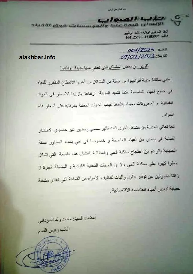 نص بيان قسم حزب الصواب بداخلت نواذيبو / الأخبار