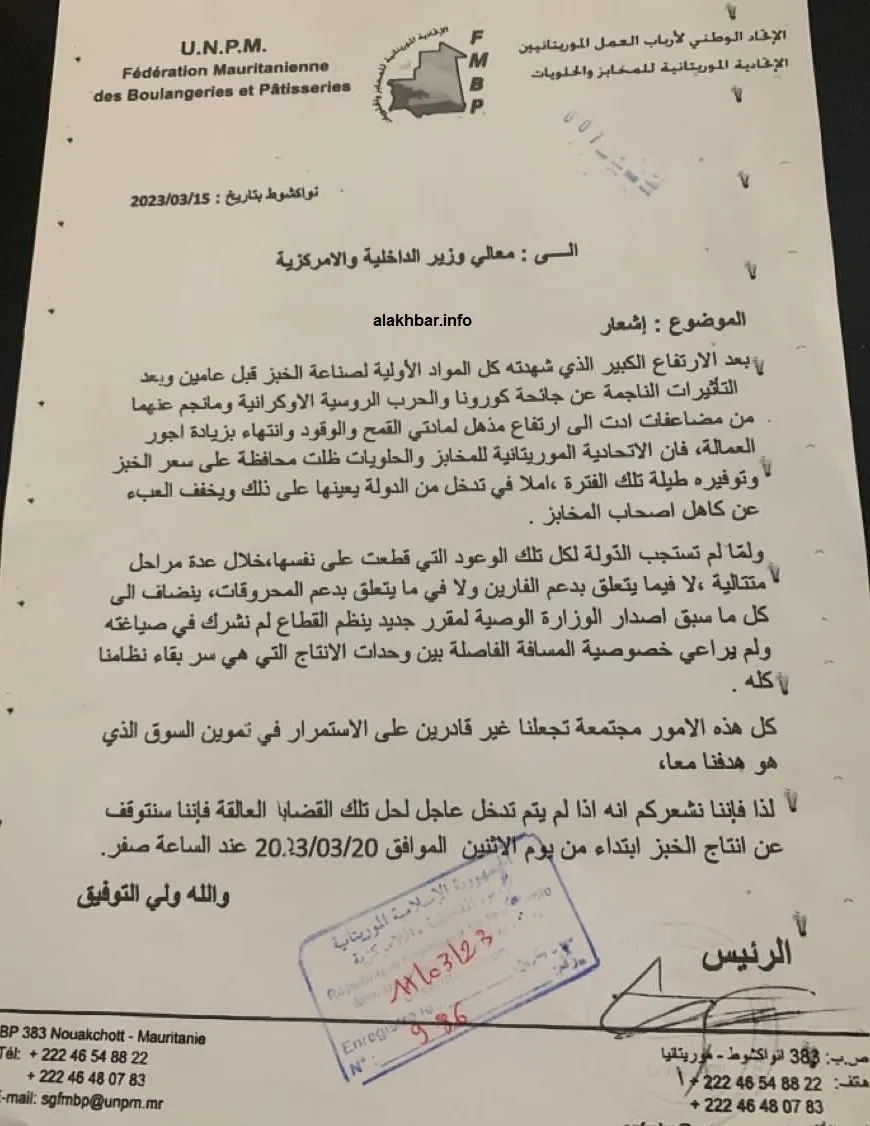 رسالة اتحادية المخابز الموجهة لوزير الداخلية واللا مركزية 