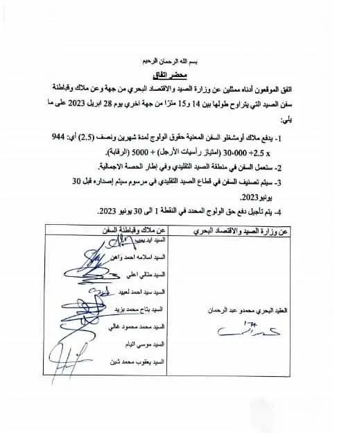 مسودة الإتفاق المبرم فجر اليوم السبت بين ممثلي ملاك السفن ووزارة الص
