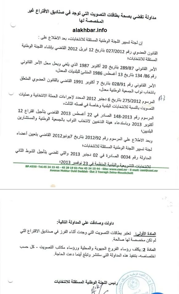 المداولة التي أجازتها لجنة الانتخابات 2013