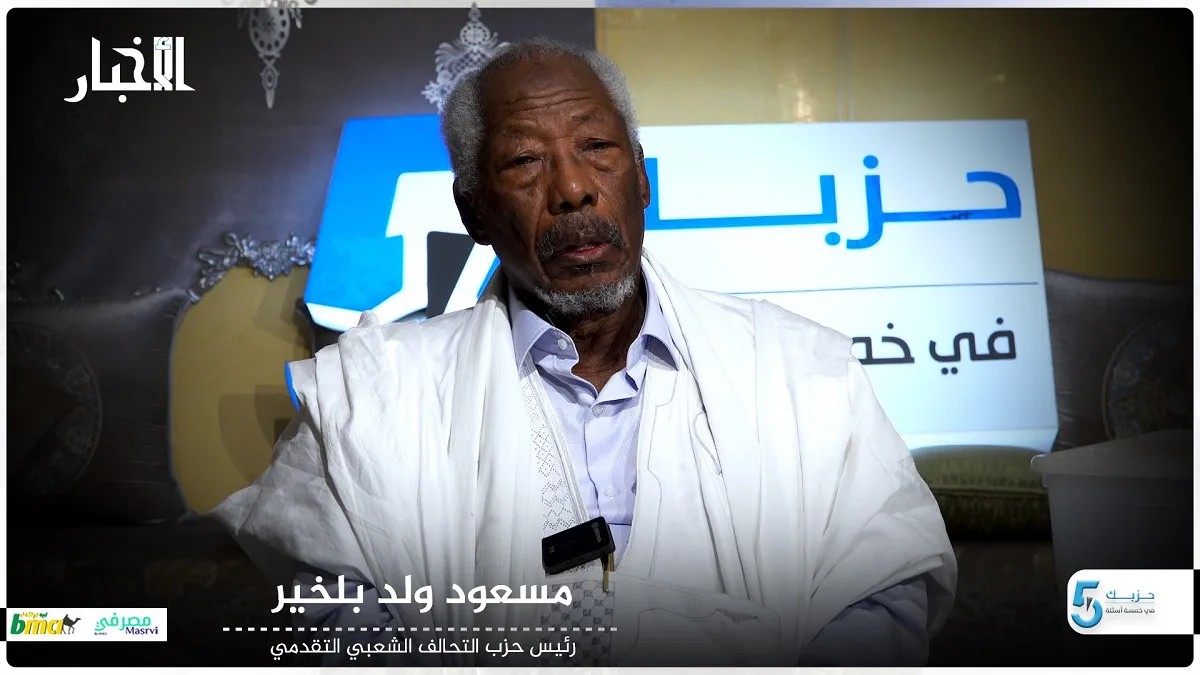 رئيس حزب التحالف الشعبي التقدمي مسعود ولد بلخير خلال حديثه في البرنا