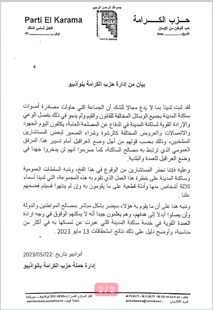 بيان حزب الكرامة أمس / الأخبار
