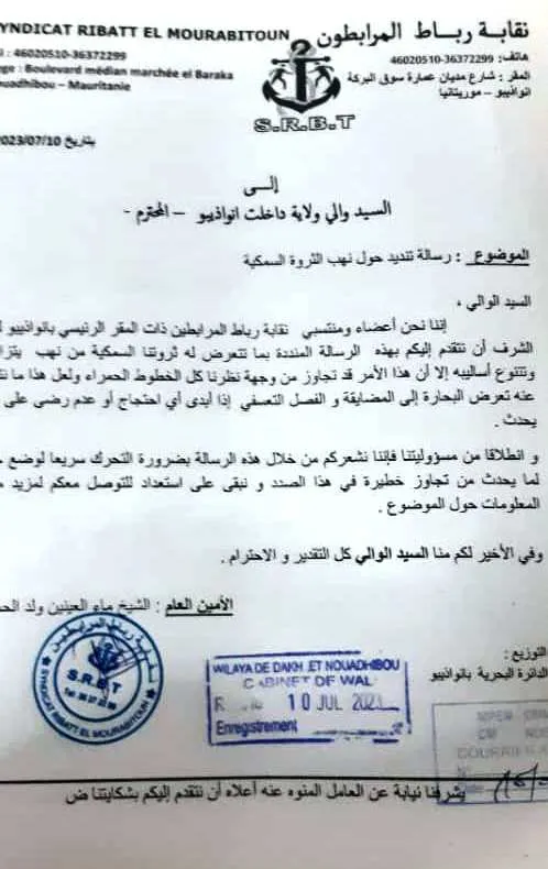 نددت النقابة البحرية بما سمته نهب الثروة السمكية وطالبت الوالي بالت?