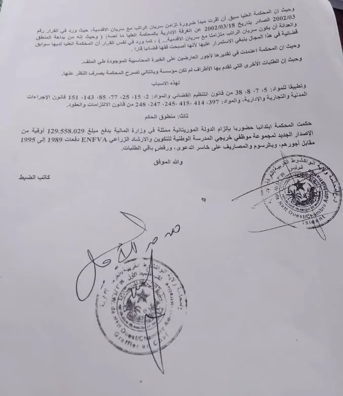 منطوق الحكم الصادر لصالح خريجي المدرسة 