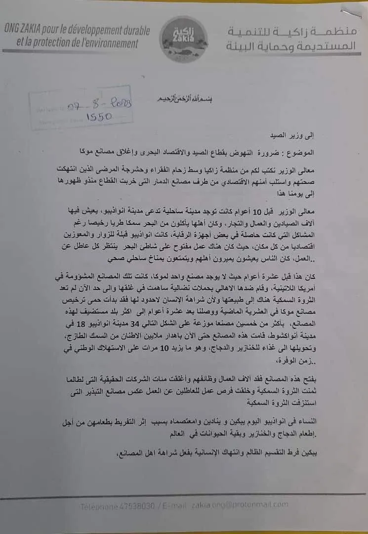 الرسالة التي بعثت بها منظمة زاكية إلى وزير الصيد/ الأخبار