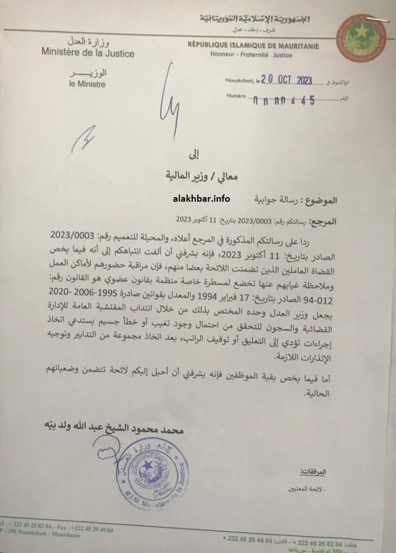 رسالة وزير العدل الجوابية الموجهة لوزير المالية 