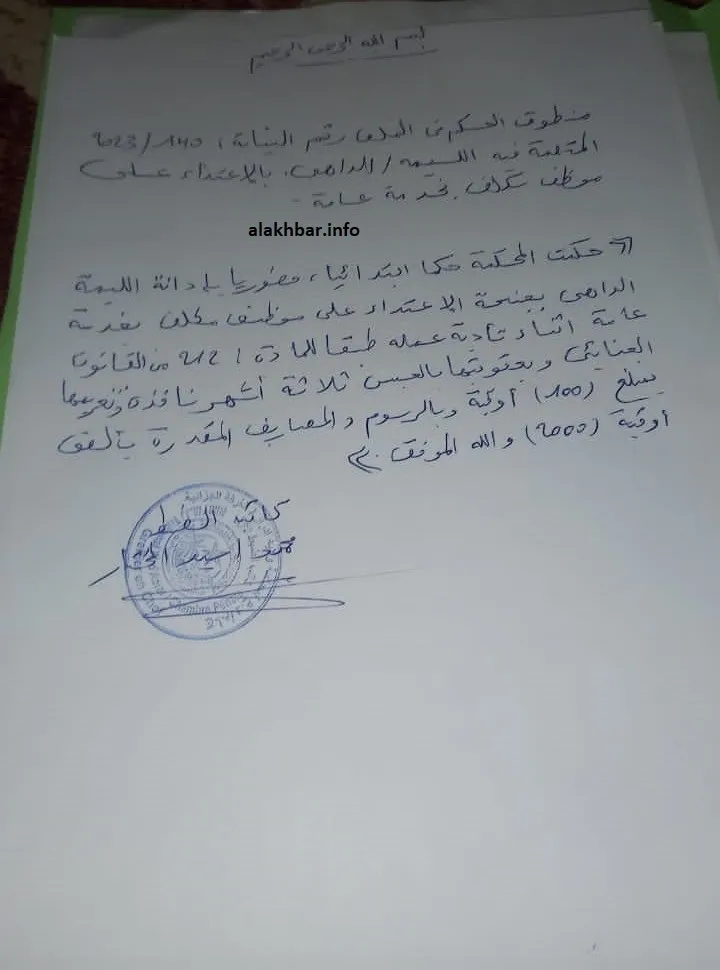 منطوق الحكم الصادر عن المحكمة 