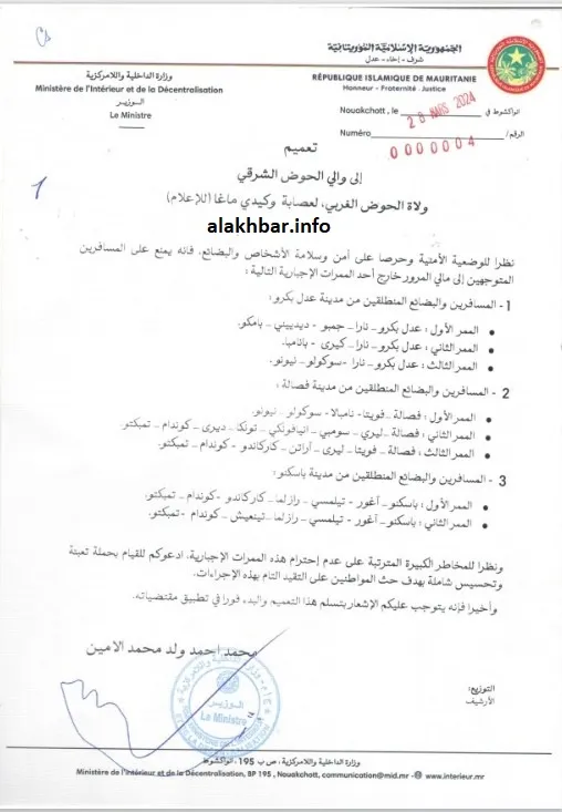 تعميم وزير الداخلية الموجه إلى والي الحوض الشرقي، وإلى ولاة ولايات ا