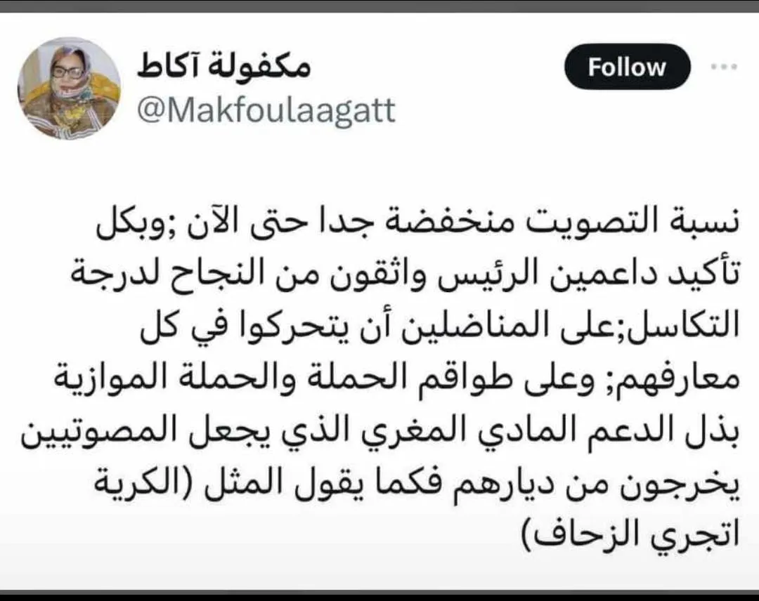 تغريدة الوزيرة السابقة مكفولة بنت آكاط، والتي تم تداولها على نطاق وا