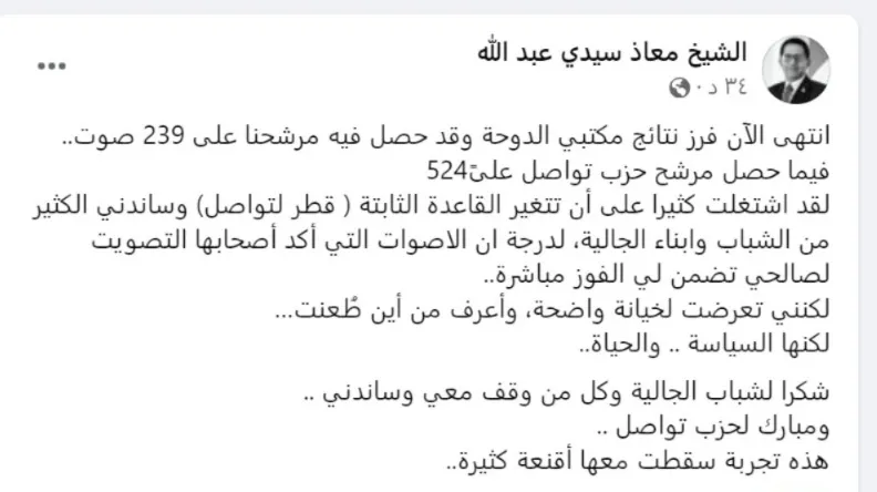 تدوينة مدير حملة المرشح الرئاسي محمد ولد الغزواني في دولة قطر الدكتو