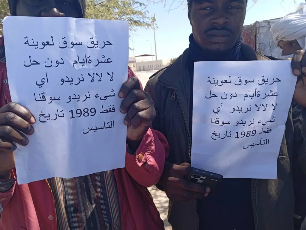 جانب من الشعارات التي رفعها المحتجون من متضرري سوق الخشب بنواذيبو ال