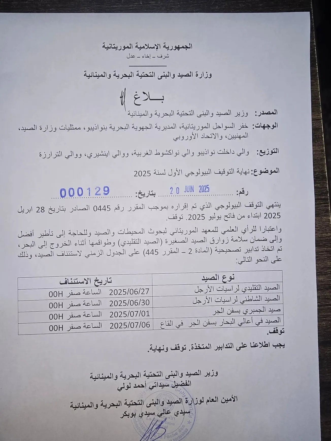 التعميم الصادر عن وزير الصيد بخصوص استئنناف نشاط الصيد في 27 يونيو / ا?