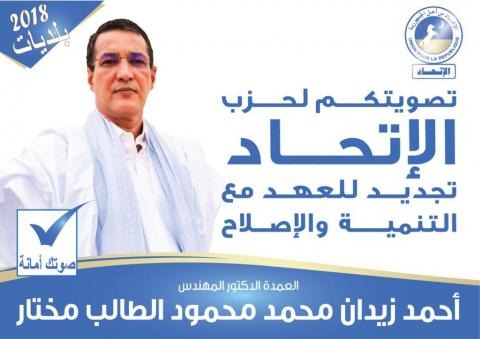 عمدة الصفا، ومنسق مشروع آفطوط الشرقي، ومدير الهيدرولوجيا والسدود بوزارة المياه